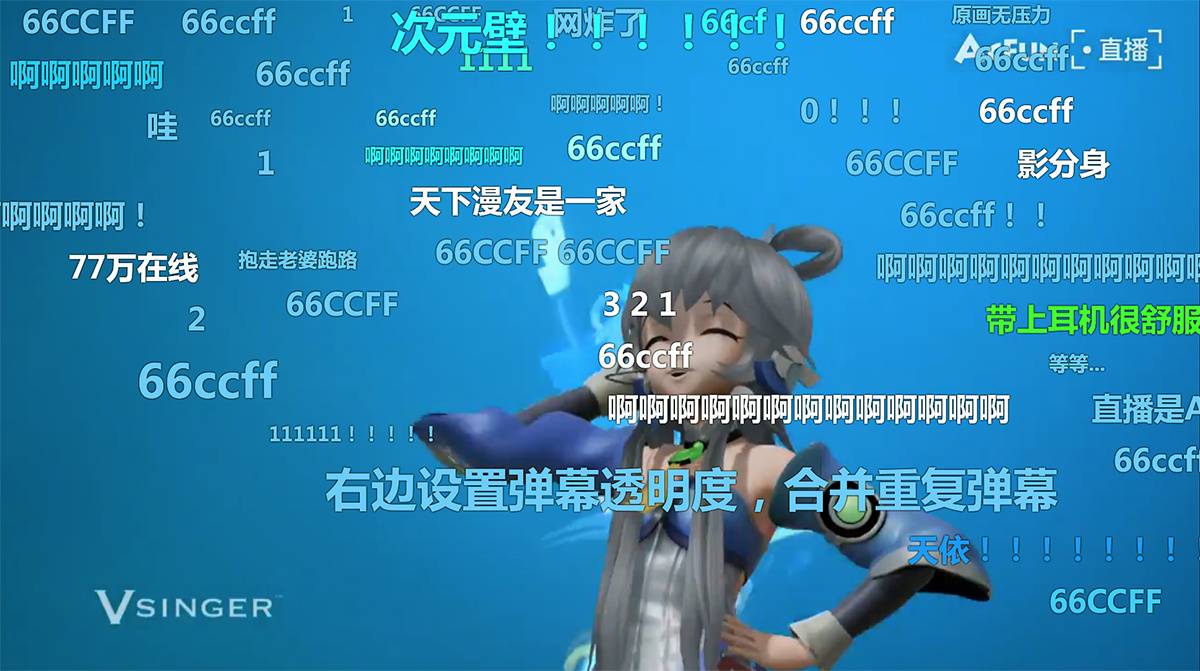 洛天依演唱会开场时的“天依蓝”应援