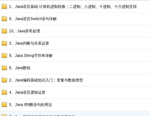 Java初学者，如何学习java？