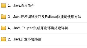 Java初学者，如何学习java？