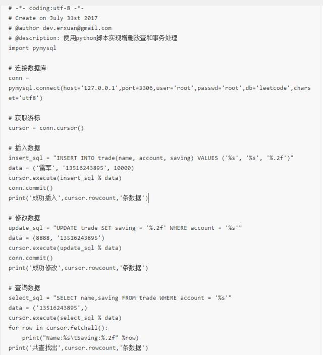 python如何使用pymysql模块