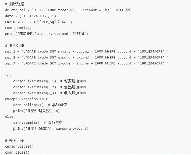 python如何使用pymysql模块