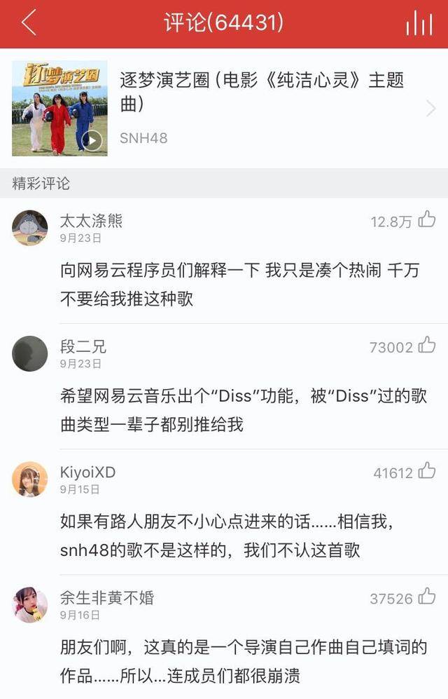 《逐梦演艺圈》万元“现象级”审丑营销意外促成SNH48的一次机会