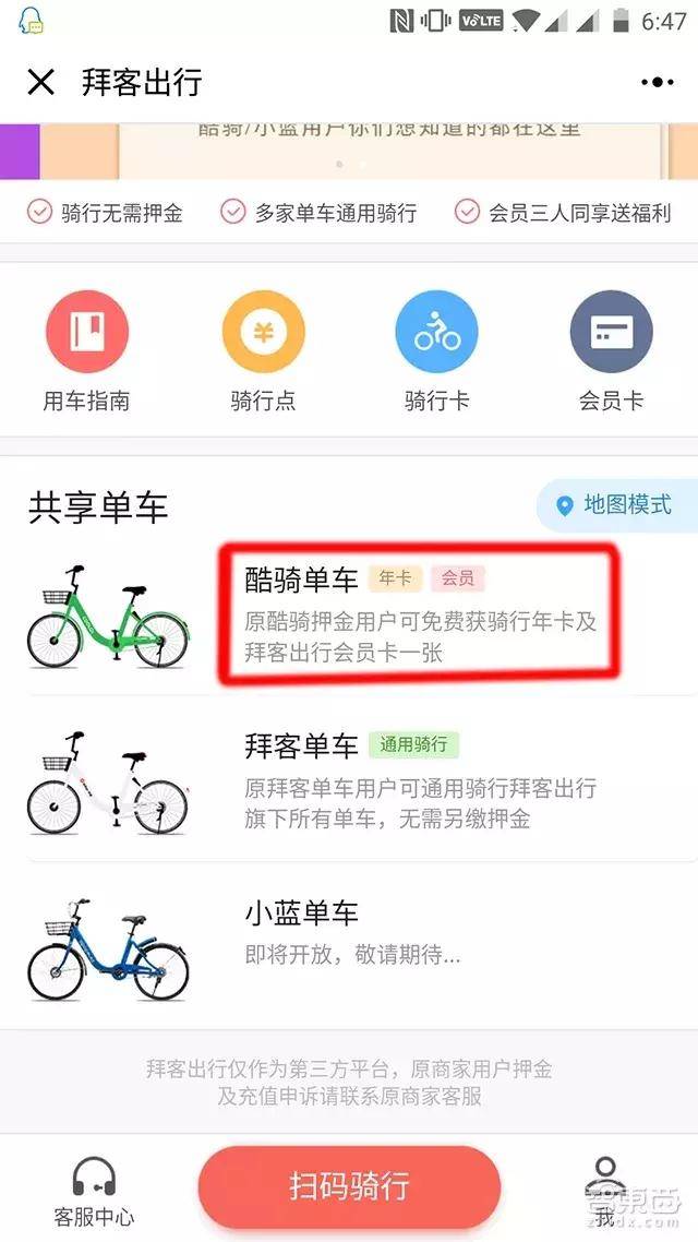 共享单车三大迷局：人没了车没了钱没了！