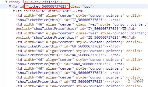 [Python爬虫]使用Selenium操作浏览器订购火车票