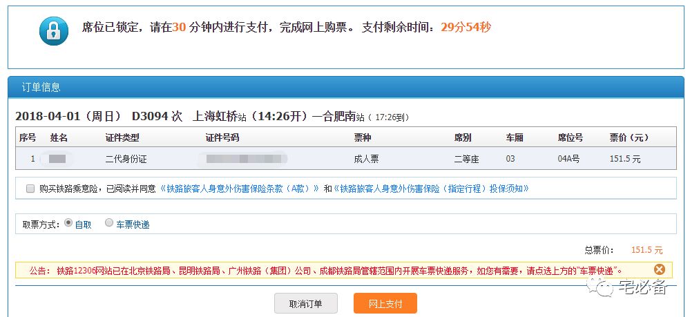 [Python爬虫]使用Selenium操作浏览器订购火车票