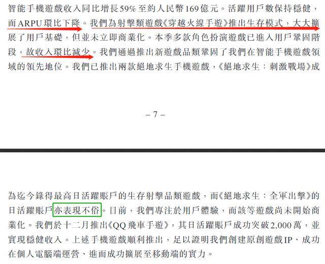 腾讯最难堪的一份财报：游戏收入、业务净利双双下滑
