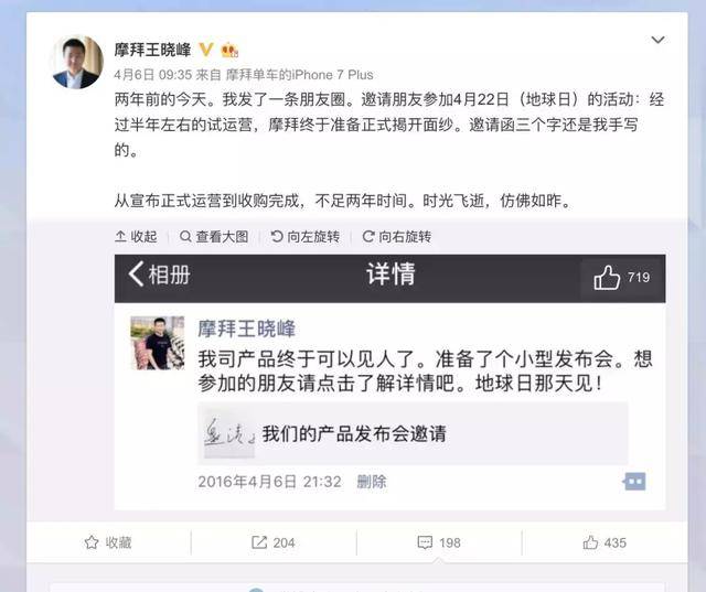 王晓峰离开摩拜的下午