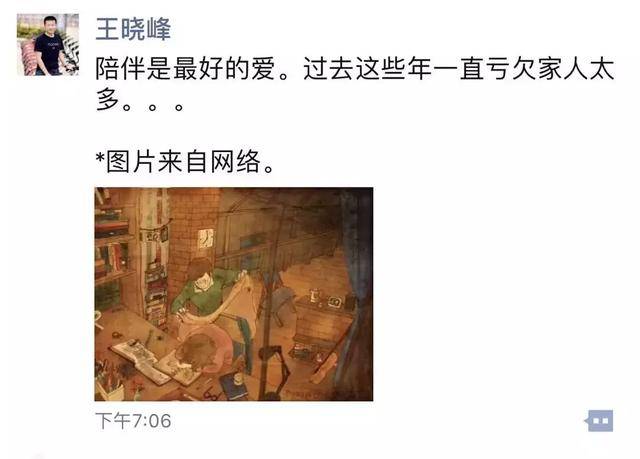 王晓峰离开摩拜的下午