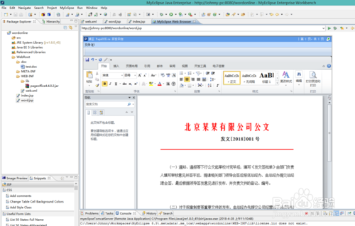 Java开发在线打开编辑保存Word文件
