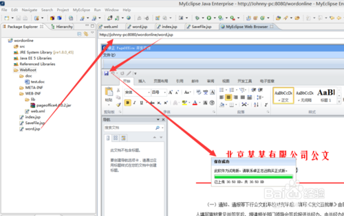Java开发在线打开编辑保存Word文件