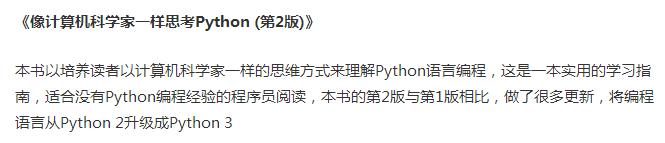 看完这几本书，你就是Python大牛了！从基础到项目实战！