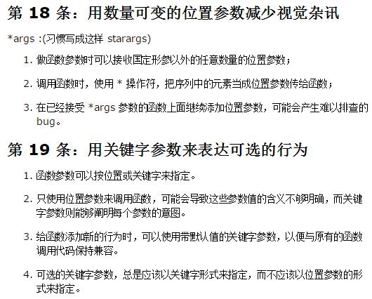 全面解析编写高质量Python代码的25个有效方法！代码是给人看的！