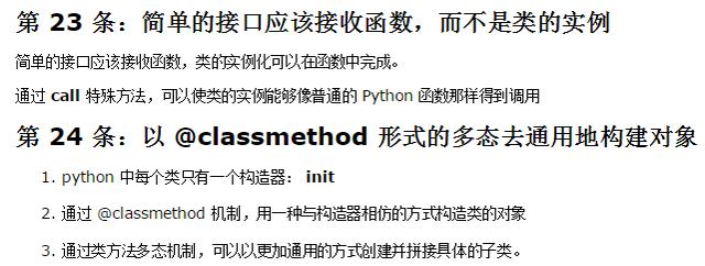 全面解析编写高质量Python代码的25个有效方法！代码是给人看的！