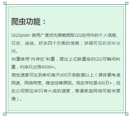 利用Python爬取QQ空间！四百万数据要多久？现在来揭秘！