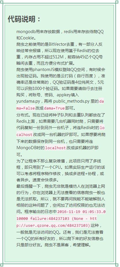 利用Python爬取QQ空间！四百万数据要多久？现在来揭秘！