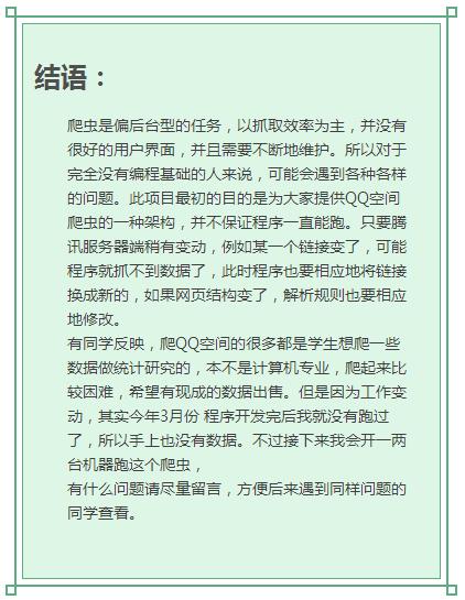 利用Python爬取QQ空间！四百万数据要多久？现在来揭秘！