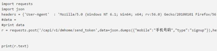 用Python写个短信轰炸机！不可乱用！娱乐为主请勿用于非法用途！