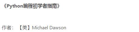拿到月薪30K，必选一些Python好书！