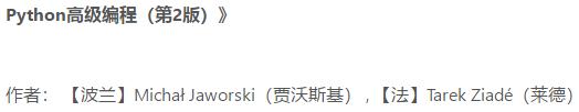 拿到月薪30K，必选一些Python好书！