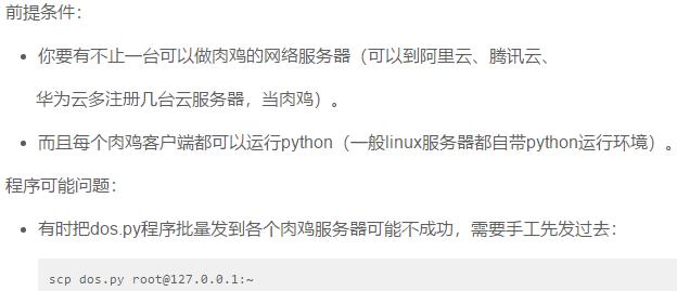 谣传QQ被黑客DDOS攻击，那么Python如何实现呢？