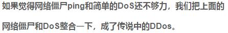 谣传QQ被黑客DDOS攻击，那么Python如何实现呢？