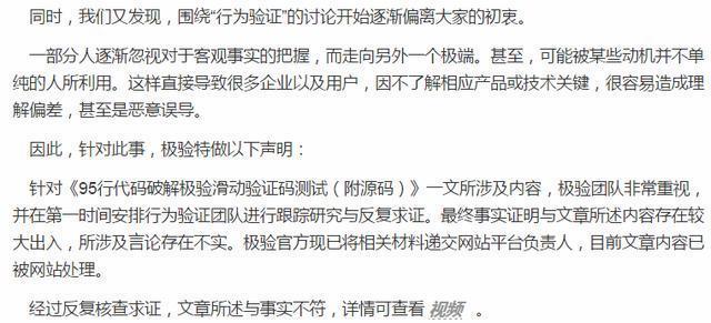 95行代码极验滑动验证码？是远远不够的！大牛石锤！