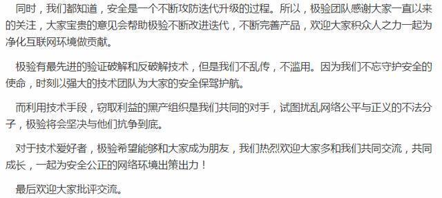95行代码极验滑动验证码？是远远不够的！大牛石锤！