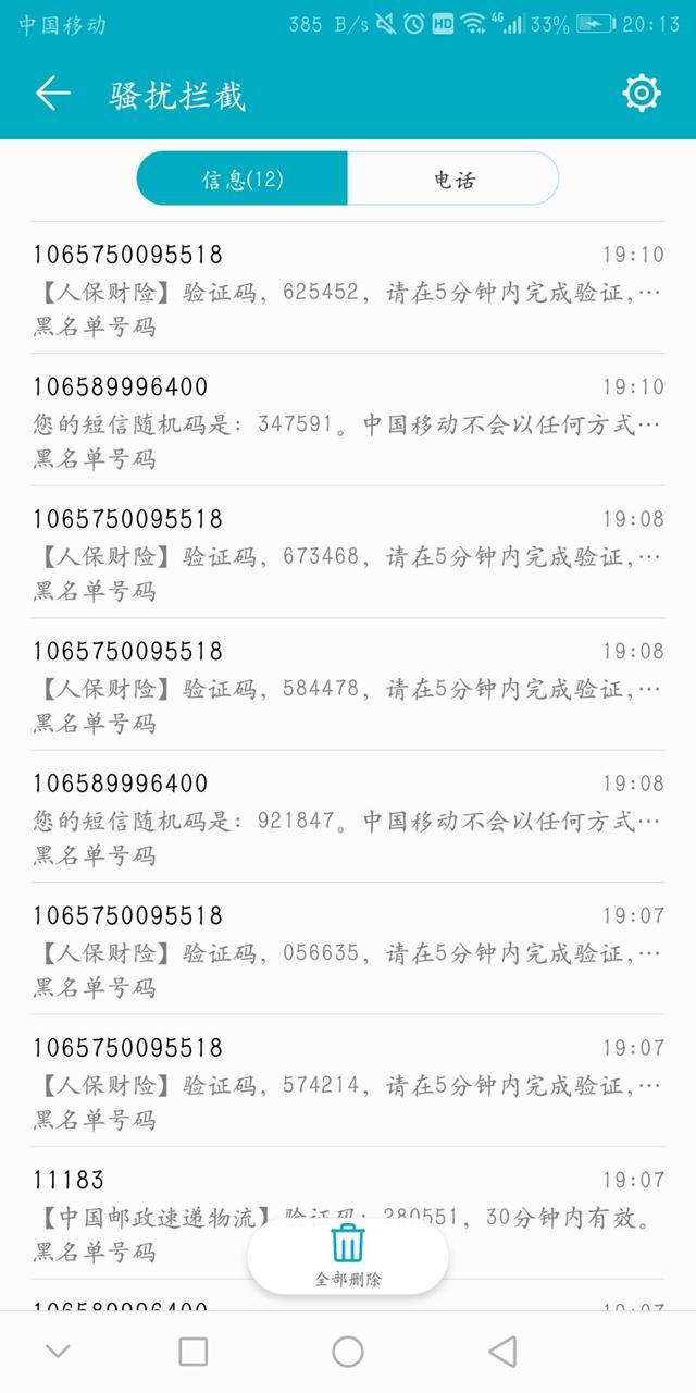 短信轰炸，得罪一个Android转Python的程序员是件多么可怕的事？