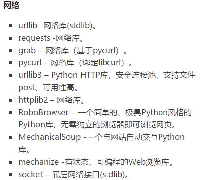 2018年，Python库汇总，不敢私藏！