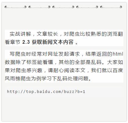 写爬虫时碰到过乱码吗？乱码了怎么办？超长篇教学解决方法给你！