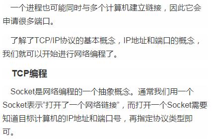 想学Python编程？那就先把这些科普了吧！Python网络编程教程！