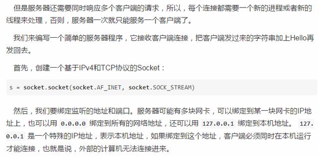想学Python编程？那就先把这些科普了吧！Python网络编程教程！