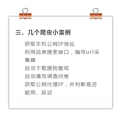 你学过Python？以下案例可能你适合用哦！用过的小白都不知道多少