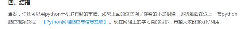 你学过Python？以下案例可能你适合用哦！用过的小白都不知道多少
