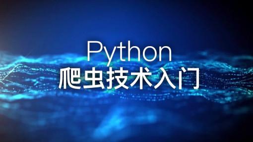 Python爬虫三年没入门，传授一下绝世神功，经理唏嘘不已！