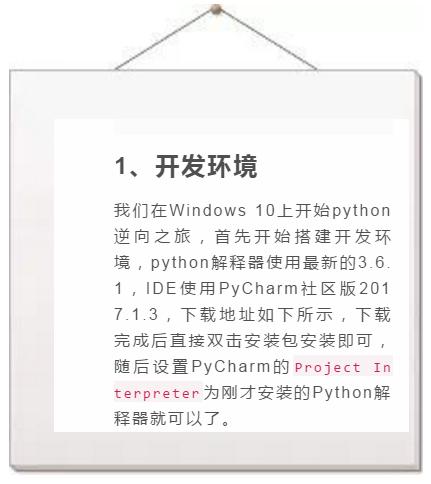 Python逆向入门的超全教程！听说你想走黑客？葵花宝典给你！