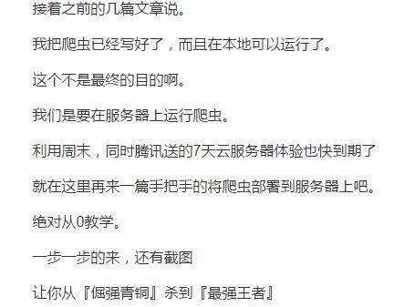 手把手用Scrapyd把Scrapy爬虫一步一步部署到腾讯云上，get到了吗