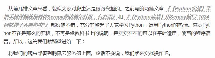 手把手用Scrapyd把Scrapy爬虫一步一步部署到腾讯云上，get到了吗