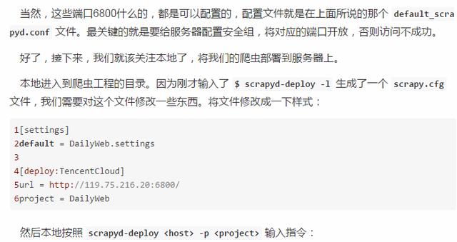 手把手用Scrapyd把Scrapy爬虫一步一步部署到腾讯云上，get到了吗