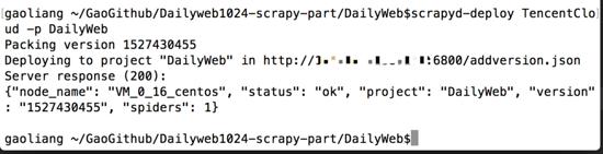 手把手用Scrapyd把Scrapy爬虫一步一步部署到腾讯云上，get到了吗