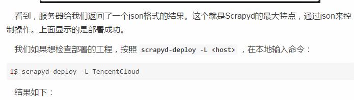 手把手用Scrapyd把Scrapy爬虫一步一步部署到腾讯云上，get到了吗