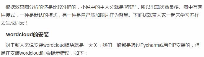 教你使用最简单的方法来实现Python词云!看过你就会!
