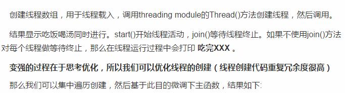 先吃饭再喝汤?还是同时进行?Python多线程和多进程也是同理!