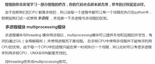 先吃饭再喝汤?还是同时进行?Python多线程和多进程也是同理!