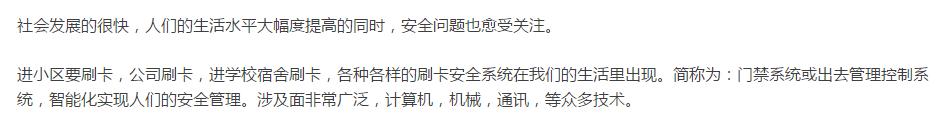 居然有做智能化门禁系统的毕业设计!这波设计可谓是非常有意思!