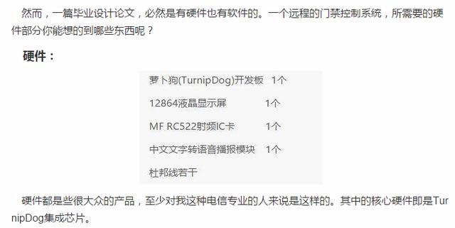 居然有做智能化门禁系统的毕业设计!这波设计可谓是非常有意思!
