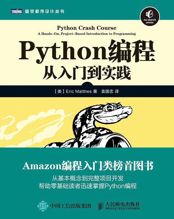 推荐几本对于Python初学者比较好的书籍(内含PDF)