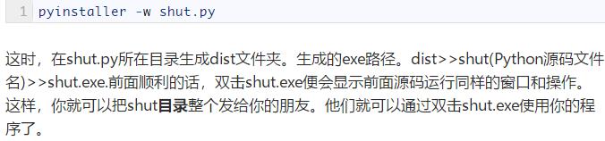 python制作电脑定时关机办公神器,另含其它两种方式,无需编程!