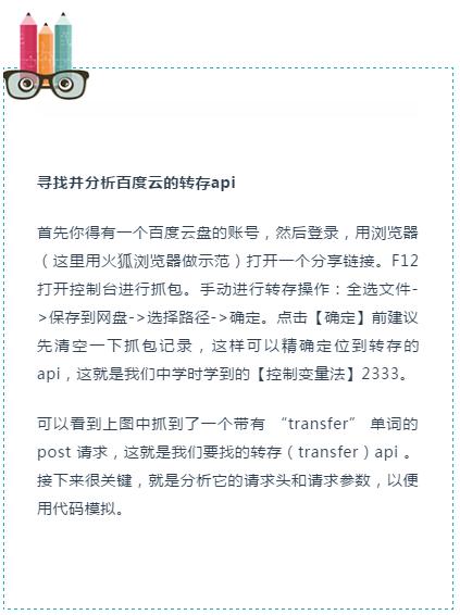 Python爬虫为何可以这么叼?爬取百度云盘资源!并保存到自己云盘
