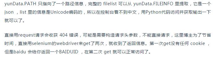 Python爬虫为何可以这么叼?爬取百度云盘资源!并保存到自己云盘